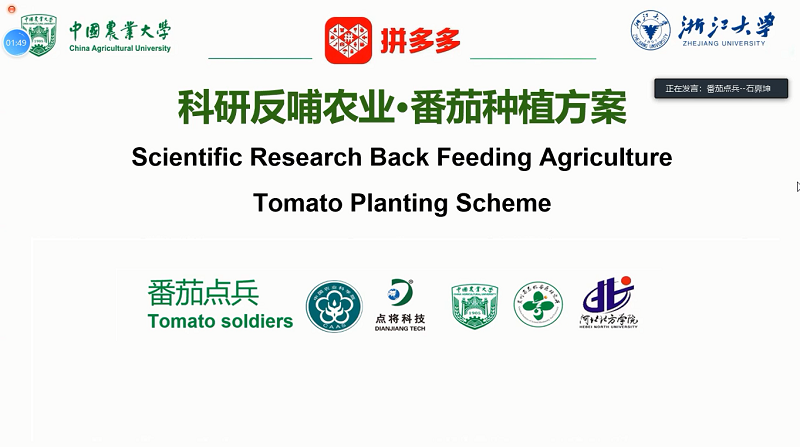 點將科技參加第二屆“多多農研科技大賽”開幕式