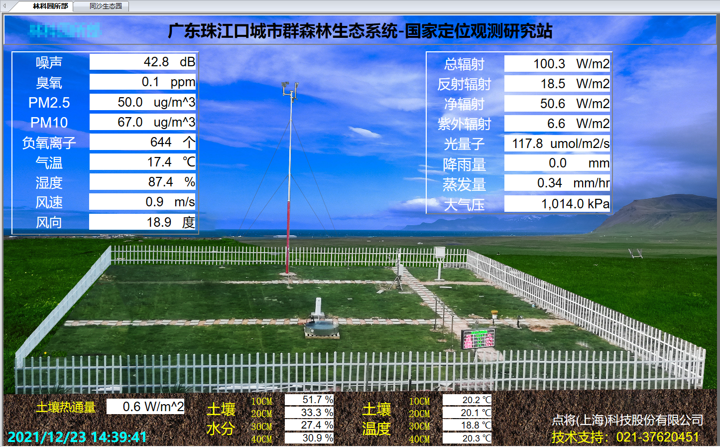 生態(tài)監(jiān)測(cè)系統(tǒng)