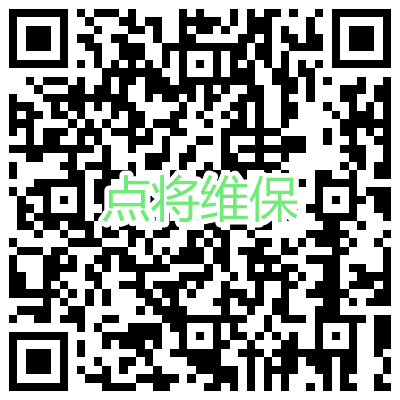 點(diǎn)將維保 點(diǎn)將維保