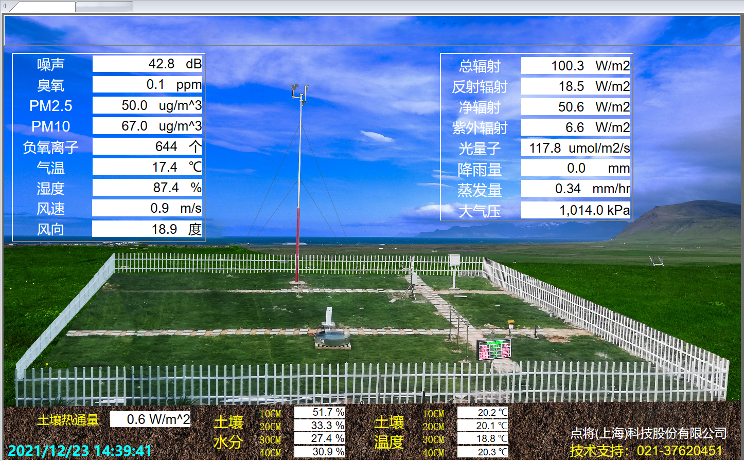 耕地質(zhì)量監(jiān)測站
