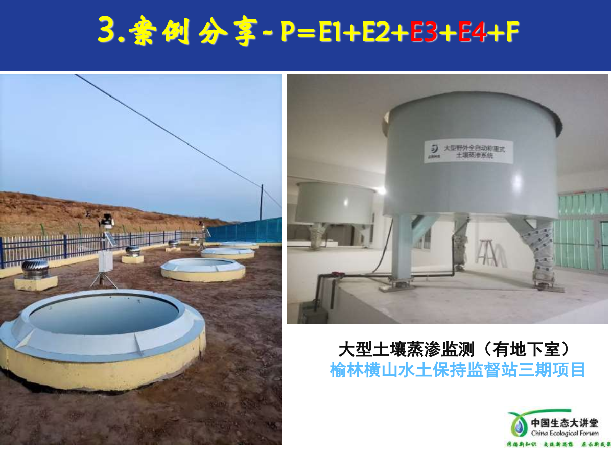 大型土壤蒸滲監(jiān)測 大型土壤蒸滲監(jiān)測
