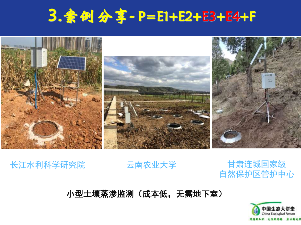 小型土壤蒸滲 小型土壤蒸滲