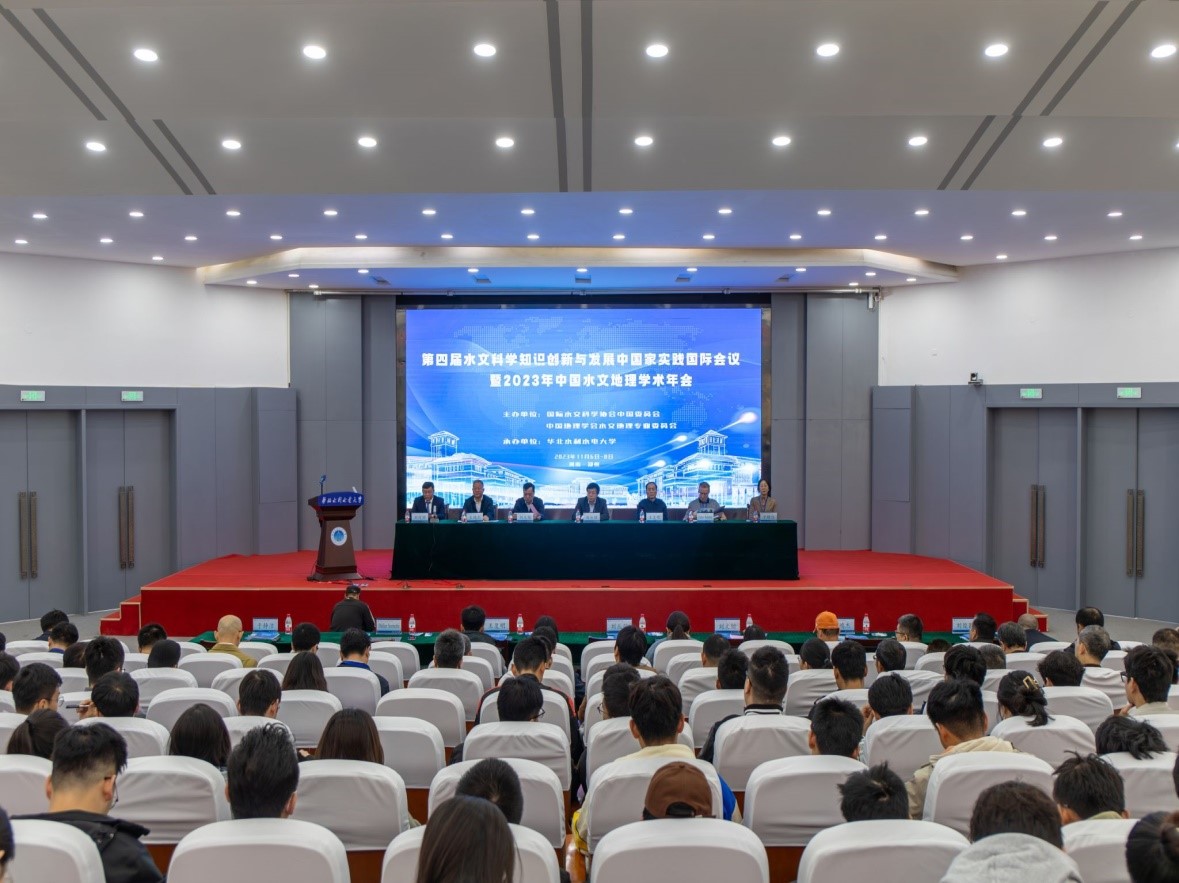 水文地理學術(shù)年會 水文地理學術(shù)年會