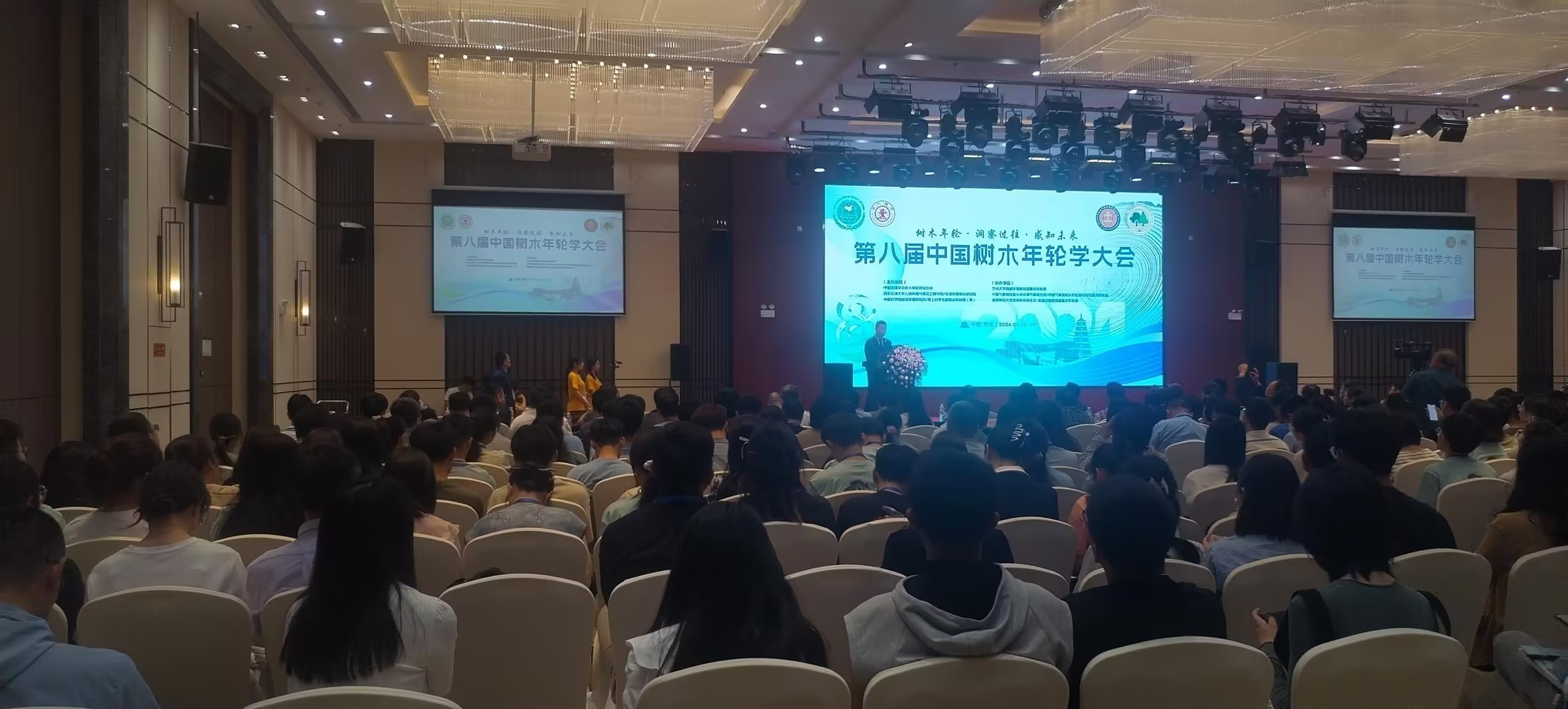 第八屆樹木年輪會議