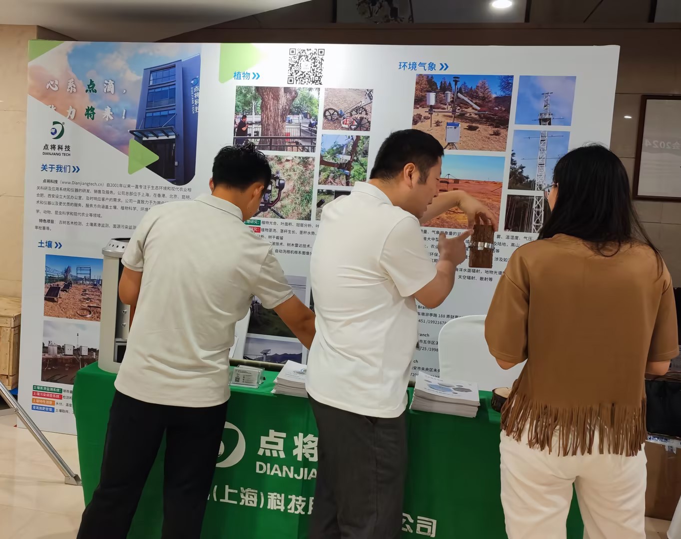 干旱區(qū)年會(huì)&點(diǎn)將科技