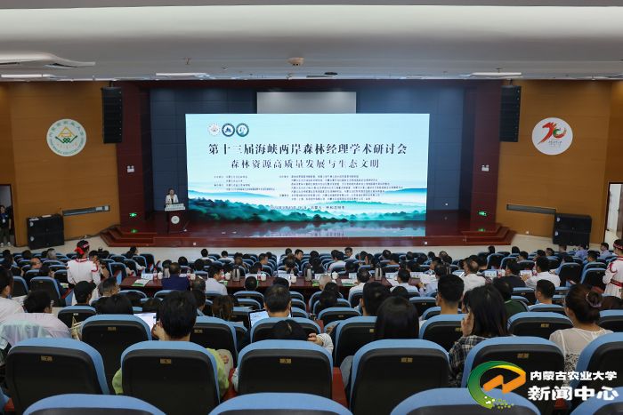 森林經(jīng)理學術(shù)研討會 森林經(jīng)理學術(shù)研討會