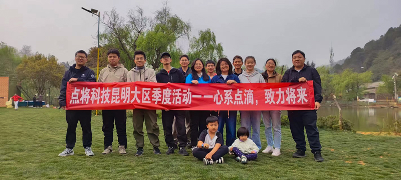 點(diǎn)將科技季度活動(dòng) 點(diǎn)將科技季度活動(dòng)