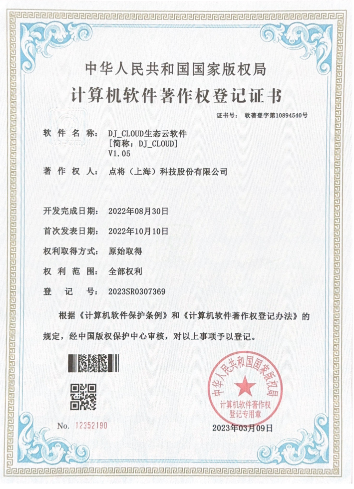 生態(tài)云軟件