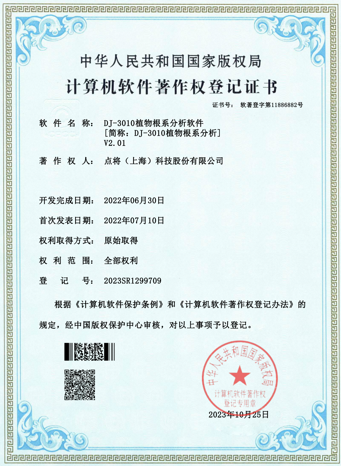 DJ-3010植物根系分析軟件