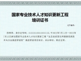 熱烈祝賀點將科技8位同仁獲得“國家專業(yè)技術人才知識更新工程培訓證書”
