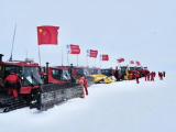 祝凱旋！中國(guó)第40次南極考察內(nèi)陸隊(duì)出征